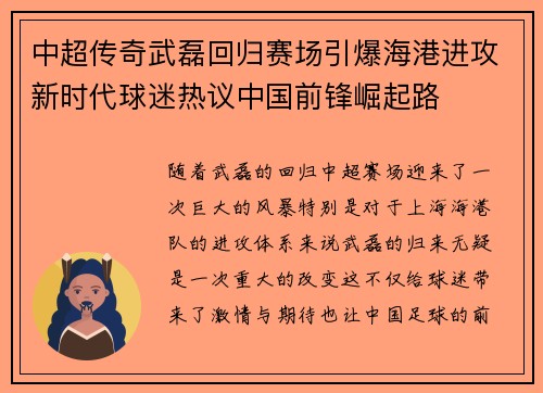 中超传奇武磊回归赛场引爆海港进攻新时代球迷热议中国前锋崛起路
