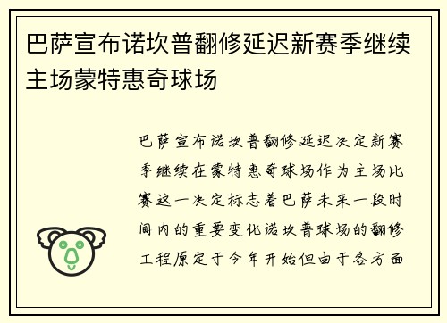 巴萨宣布诺坎普翻修延迟新赛季继续主场蒙特惠奇球场