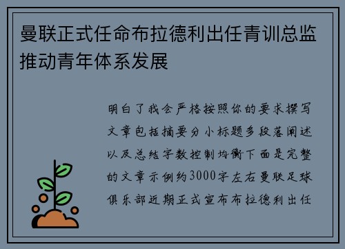 曼联正式任命布拉德利出任青训总监推动青年体系发展