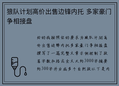 狼队计划高价出售边锋内托 多家豪门争相接盘